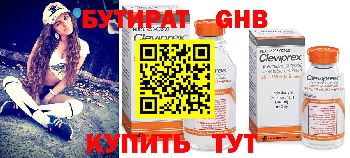 Нижний Новгород  БУТИРАТ жидкий экстази  Вход с VPN 