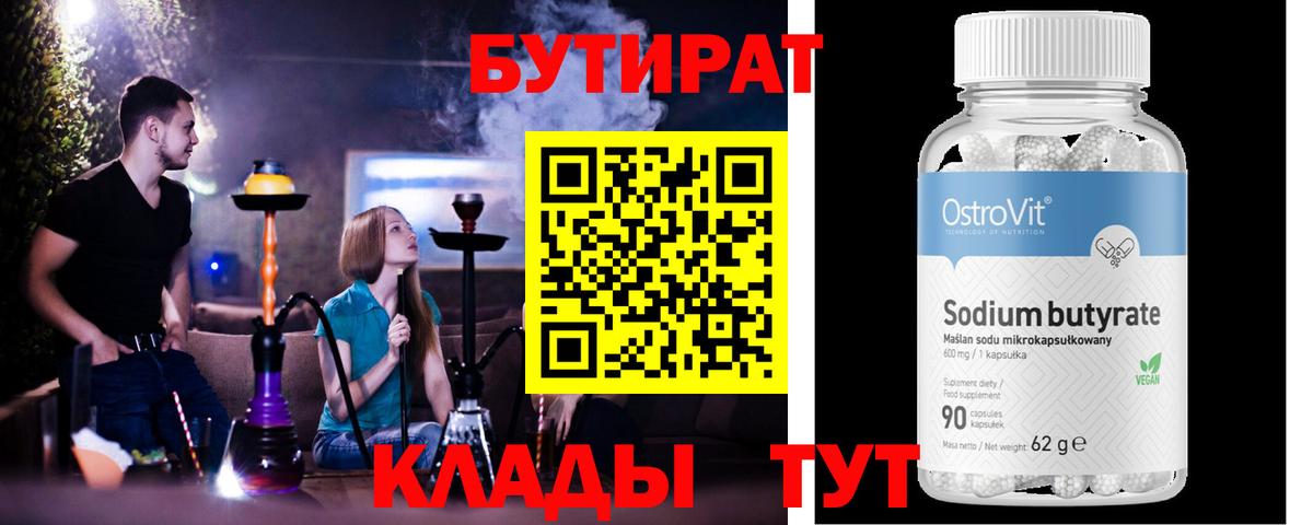 БУТИРАТ бутик Нижний Новгород