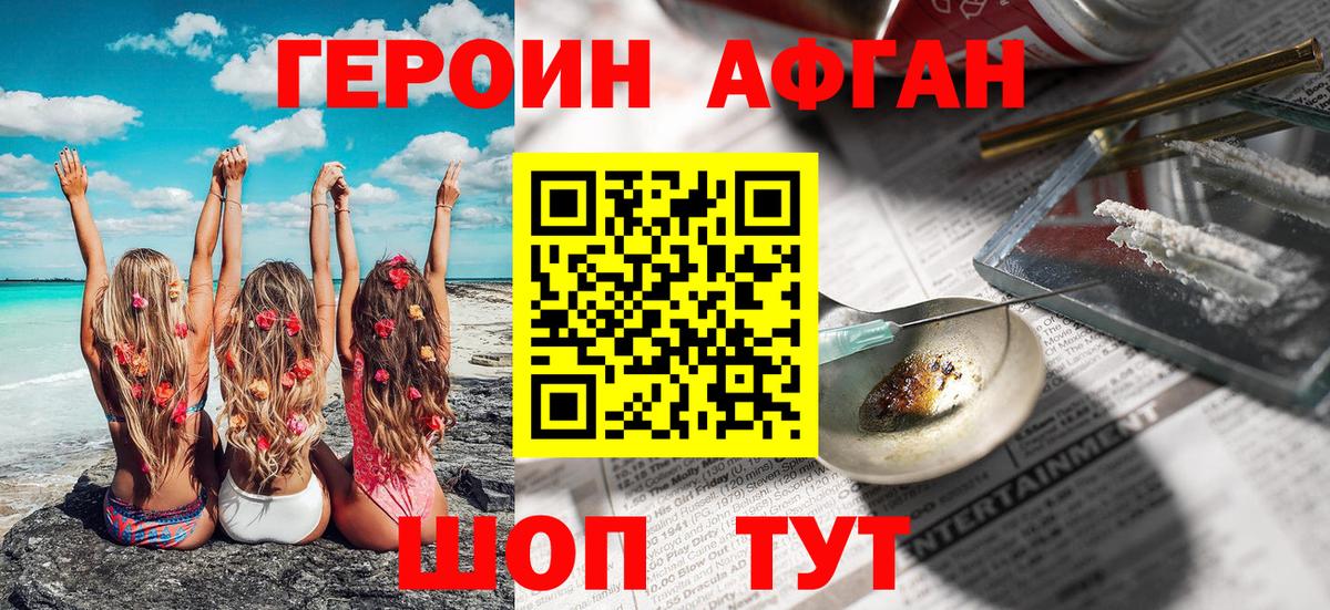 ГЕРОИН VHQ Нижний Новгород