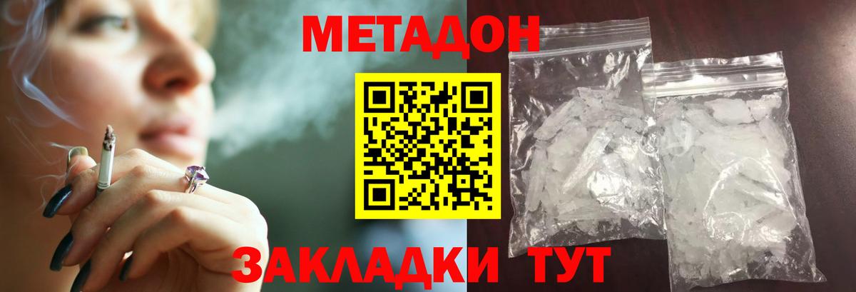 Метадон кристалл Нижний Новгород